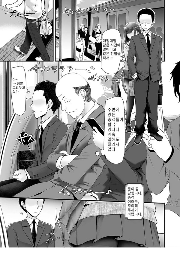 출근길에 그녀가 이상한 짓을 해오는 이야기 출근길에 그녀가 이상한 짓을 해오는 이야기