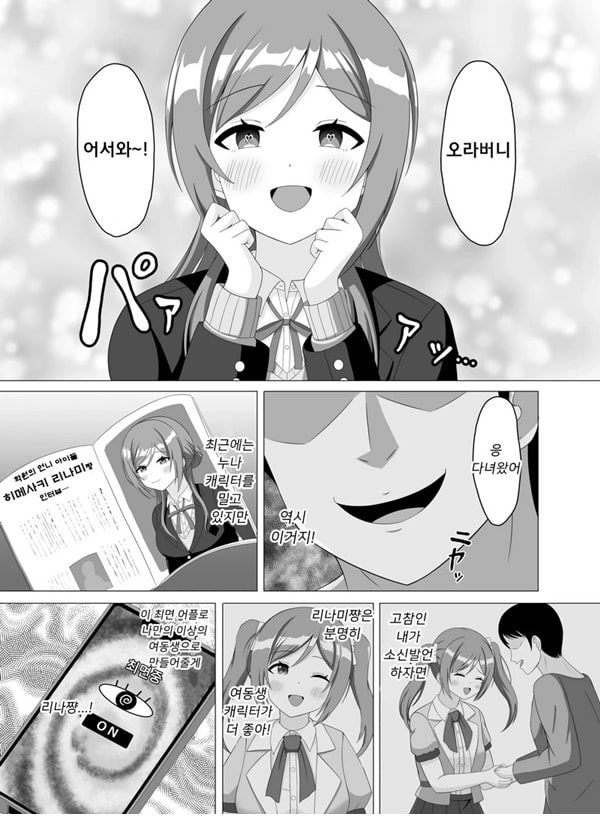 최면으로 여동생이 되어줘 리나미쨩 최면으로 여동생이 되어줘 리나미쨩