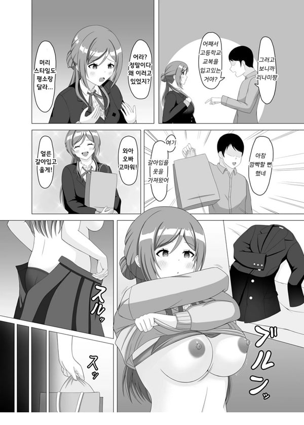 최면으로 여동생이 되어줘 리나미쨩 최면으로 여동생이 되어줘 리나미쨩