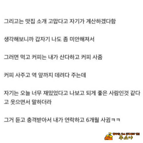 소개팅한 후기