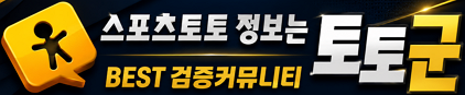 토토군