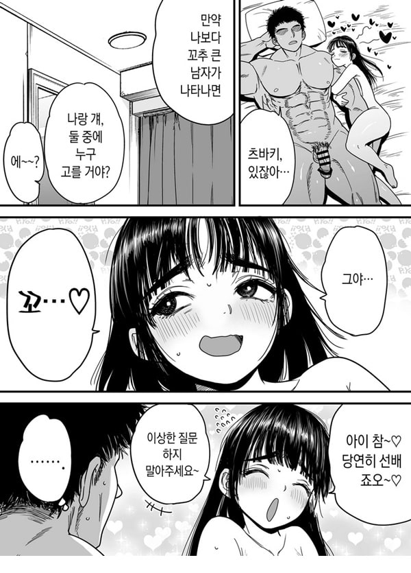 츠바키짱은 마조암컷입니다 츠바키짱은 마조암컷입니다