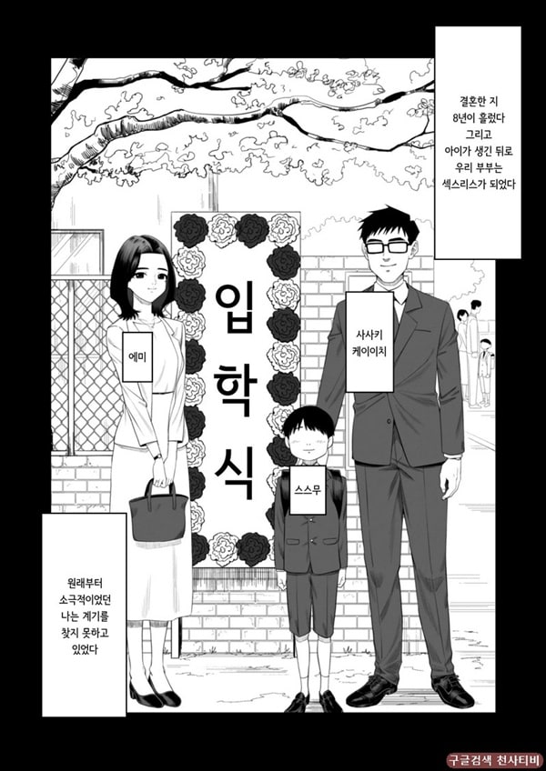 아내를 돌려먹는 남편들 ~에미~ 아내를 돌려먹는 남편들 ~에미~