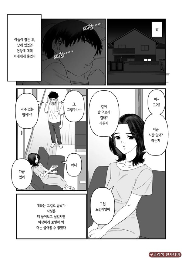 아내를 돌려먹는 남편들 ~에미~ 아내를 돌려먹는 남편들 ~에미~