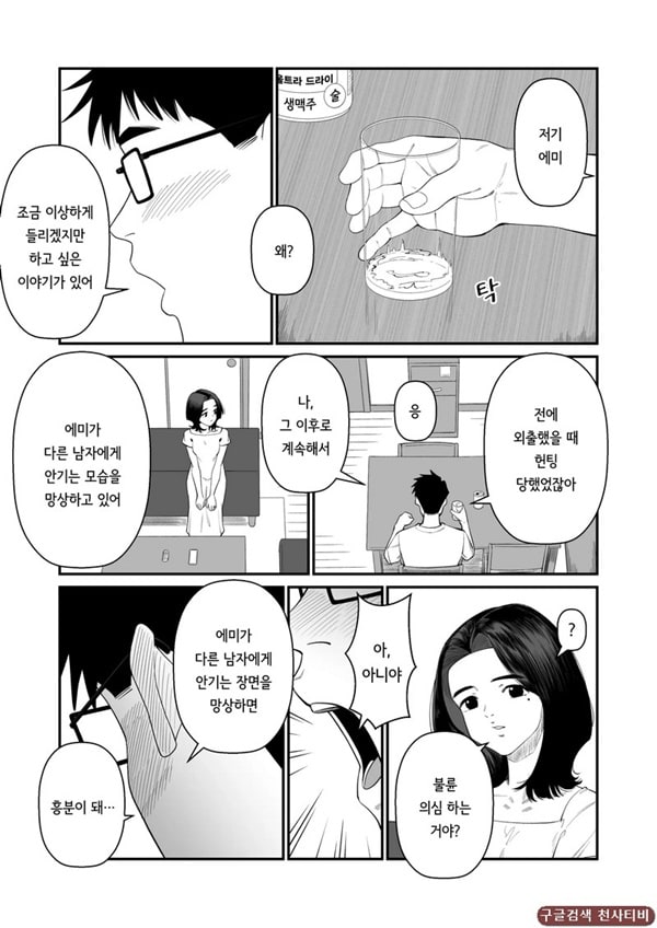 아내를 돌려먹는 남편들 ~에미~ 아내를 돌려먹는 남편들 ~에미~