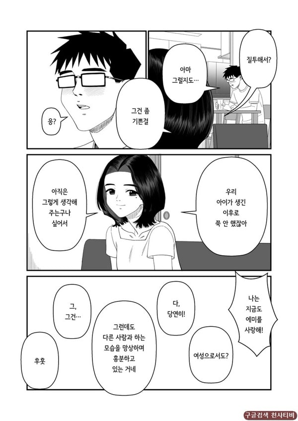 아내를 돌려먹는 남편들 ~에미~ 아내를 돌려먹는 남편들 ~에미~