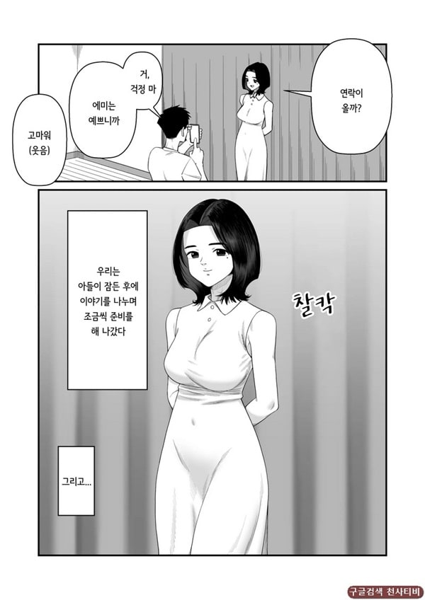 아내를 돌려먹는 남편들 ~에미~ 아내를 돌려먹는 남편들 ~에미~