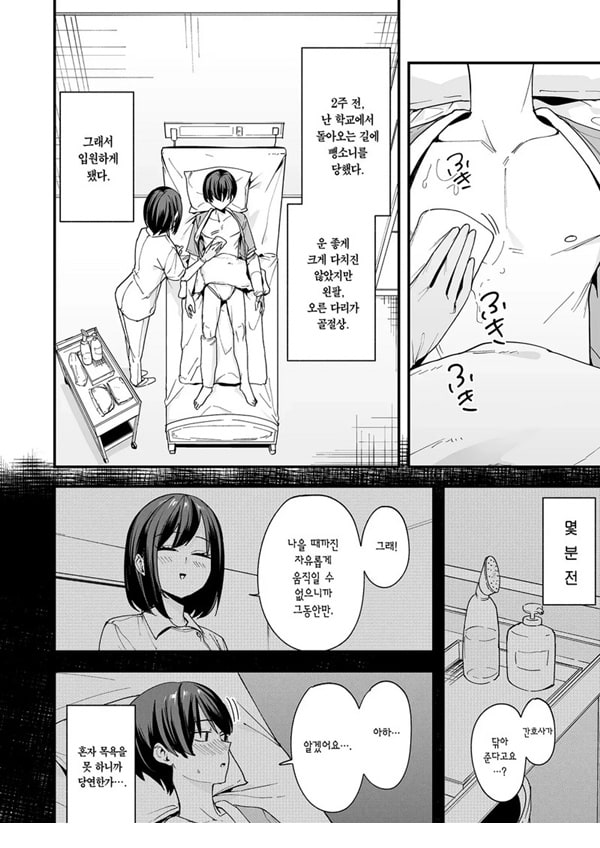 간호사 누나가 씻겨줄 겸 대ㄸ 쳐주는 만화 간호사 누나가 씻겨줄 겸 대ㄸ 쳐주는 만화