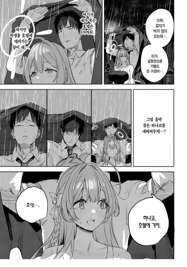 학생과 선생의 공략집 학생과 선생의 공략집