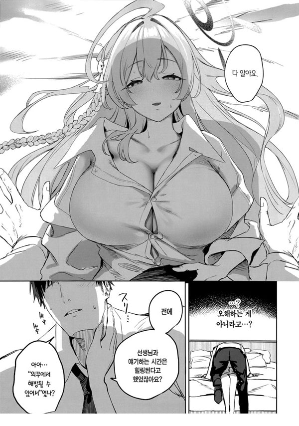 학생과 선생의 공략집 학생과 선생의 공략집