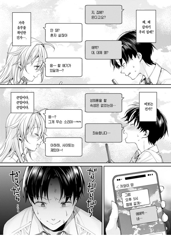 오타쿠 갸루 여친이 생긴 이유 -양의 장- 오타쿠 갸루 여친이 생긴 이유 -양의 장-
