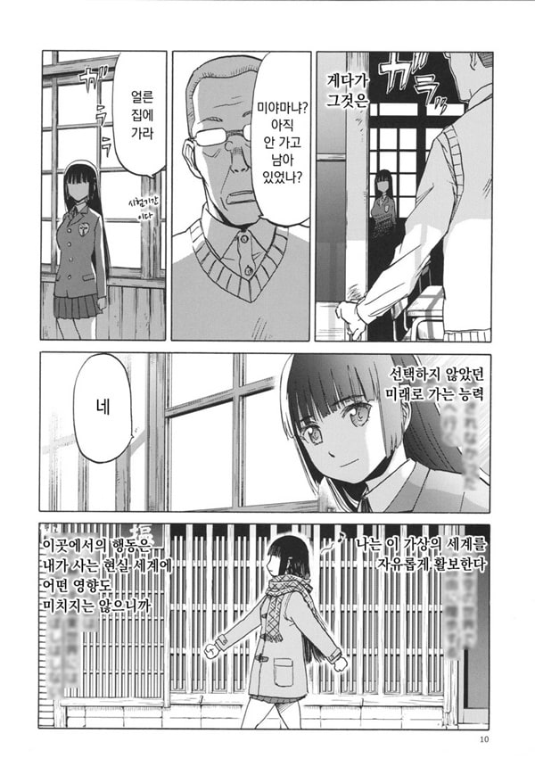 미야마 후우카의 망각록 미야마 후우카의 망각록