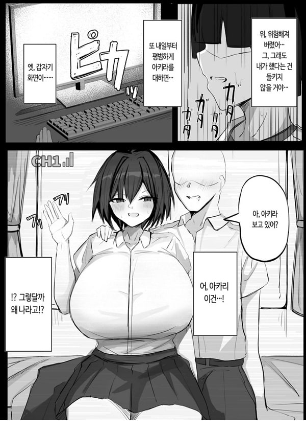 보이시한 K컵 소꿉친구가 아싸인 그녀석과 섹ㅅ하고 있었다 보이시한 K컵 소꿉친구가 아싸인 그녀석과 섹ㅅ하고 있었다