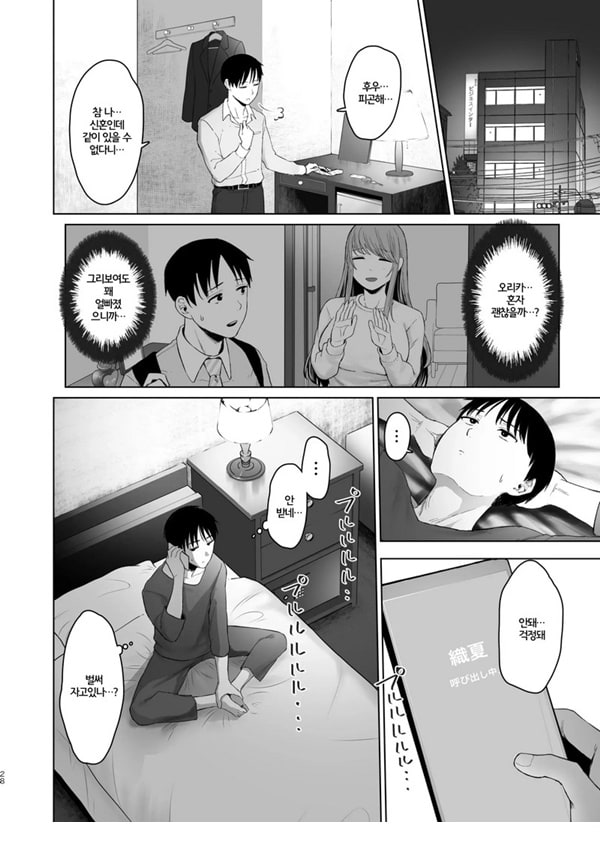 너에게 섹프가 있었다니 ~ 청초계 새댁의 민낯 ~ 너에게 섹프가 있었다니 ~ 청초계 새댁의 민낯 ~