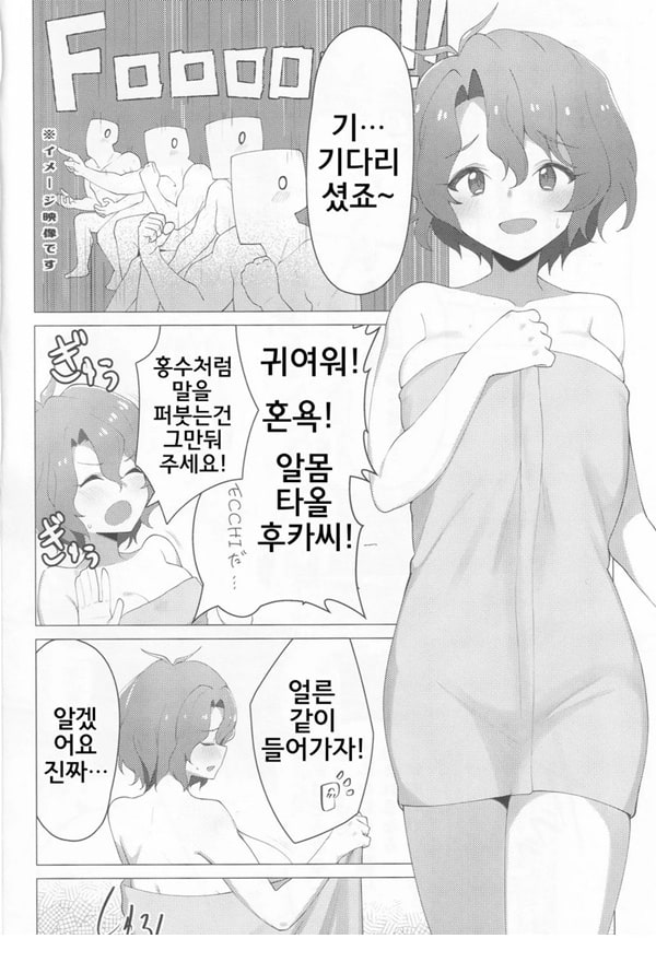 담당 아이돌 토요카와 후카 씨와 목욕탕에서 느긋하게 하는 책 담당 아이돌 토요카와 후카 씨와 목욕탕에서 느긋하게 하는 책