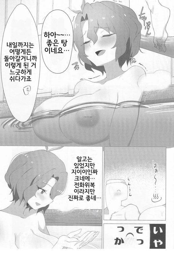 담당 아이돌 토요카와 후카 씨와 목욕탕에서 느긋하게 하는 책 담당 아이돌 토요카와 후카 씨와 목욕탕에서 느긋하게 하는 책