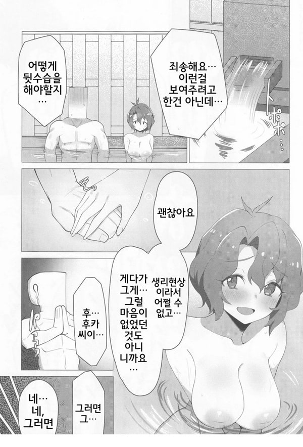 담당 아이돌 토요카와 후카 씨와 목욕탕에서 느긋하게 하는 책 담당 아이돌 토요카와 후카 씨와 목욕탕에서 느긋하게 하는 책