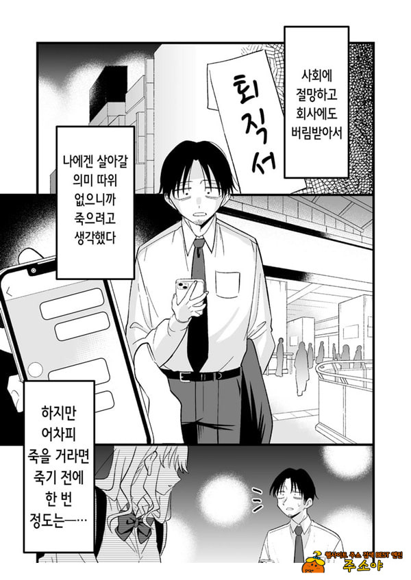 죽고 싶은 사축이었던 나는 빛의 파파카츠 갸루에게 가버린다 죽고 싶은 사축이었던 나는 빛의 파파카츠 갸루에게 가버린다