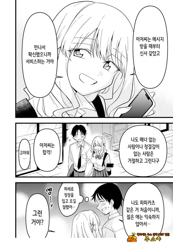 죽고 싶은 사축이었던 나는 빛의 파파카츠 갸루에게 가버린다 죽고 싶은 사축이었던 나는 빛의 파파카츠 갸루에게 가버린다