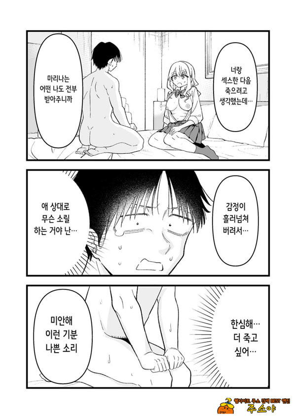 죽고 싶은 사축이었던 나는 빛의 파파카츠 갸루에게 가버린다 죽고 싶은 사축이었던 나는 빛의 파파카츠 갸루에게 가버린다