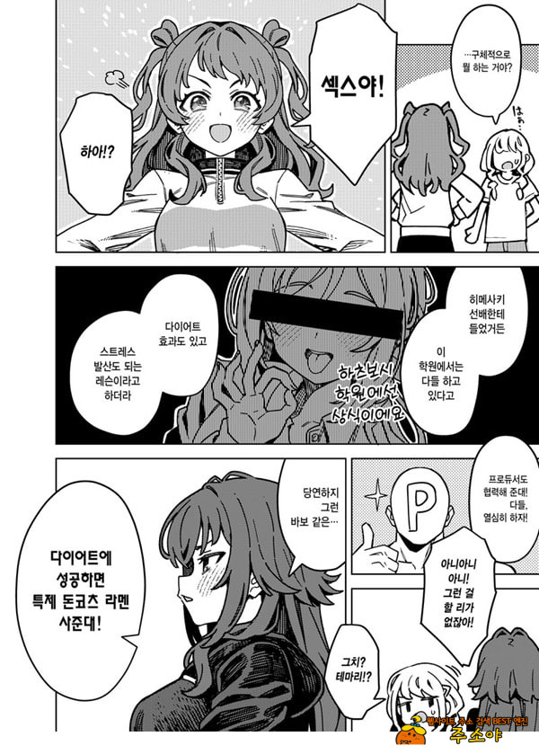 하츠보시 엑서사이즈 하츠보시 엑서사이즈