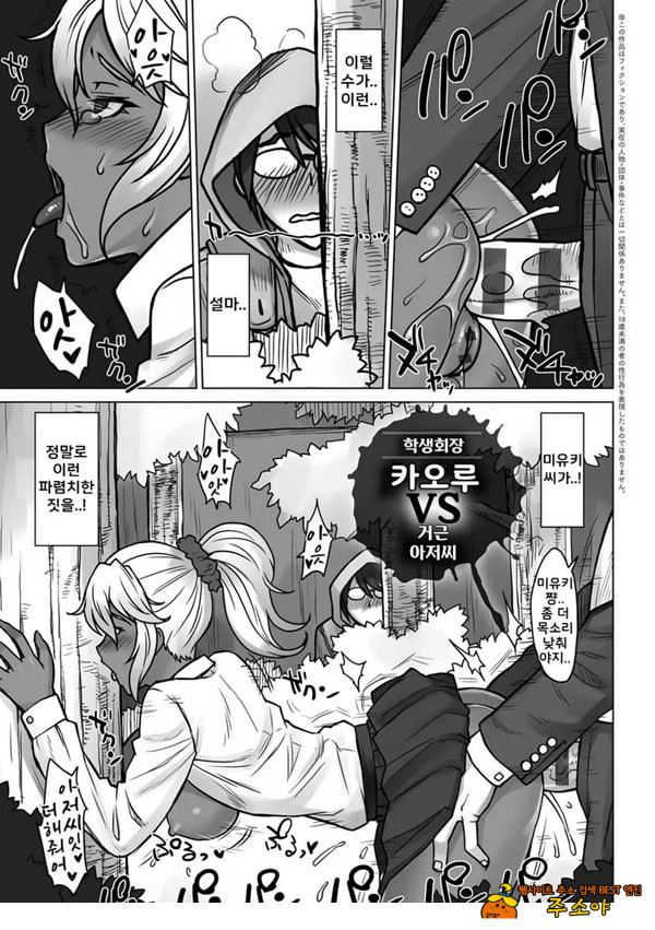 학생회장 카오루 vs 거근 아저씨 학생회장 카오루 vs 거근 아저씨