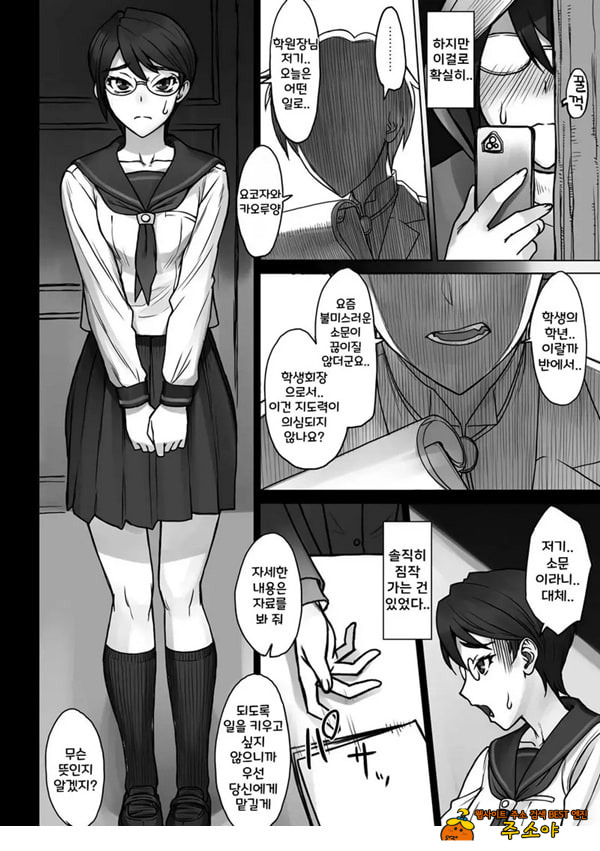 학생회장 카오루 vs 거근 아저씨 학생회장 카오루 vs 거근 아저씨