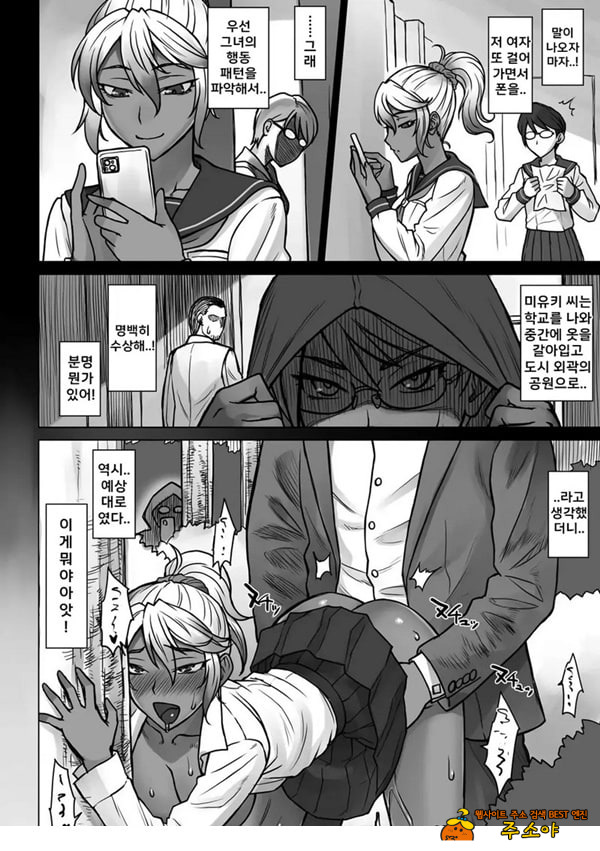 학생회장 카오루 vs 거근 아저씨 학생회장 카오루 vs 거근 아저씨