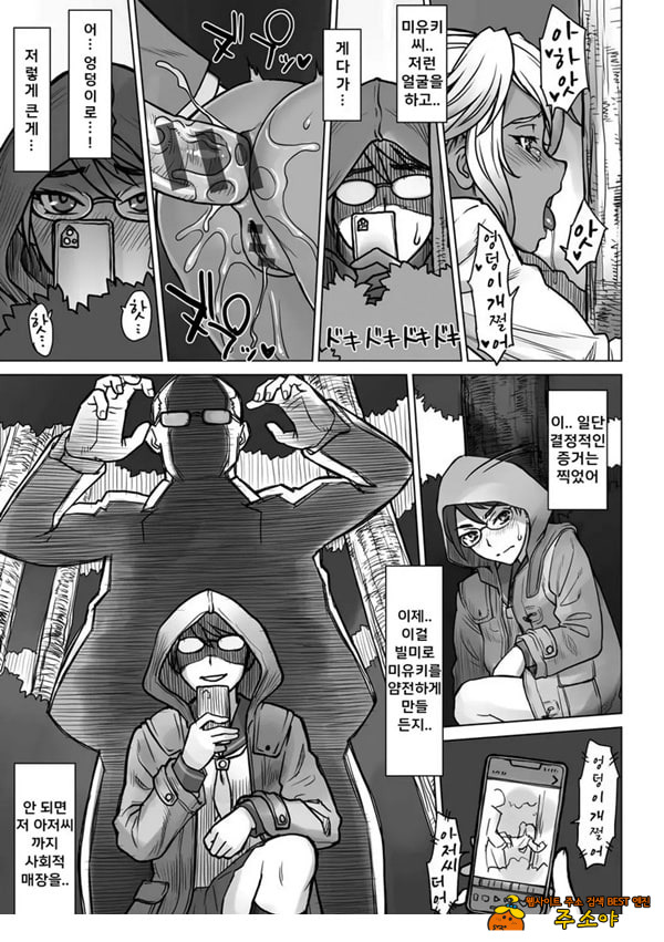 학생회장 카오루 vs 거근 아저씨 학생회장 카오루 vs 거근 아저씨