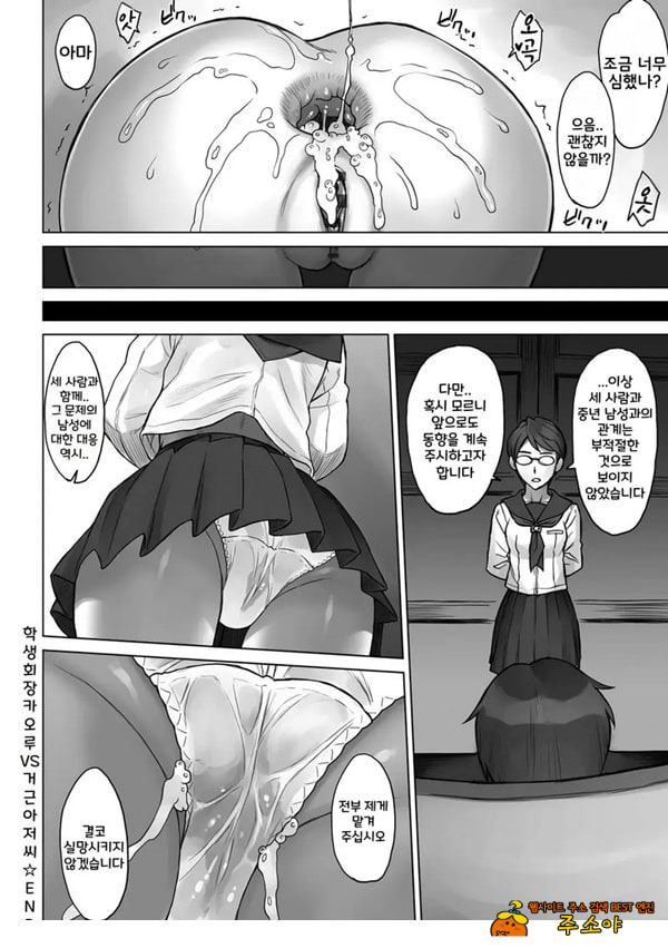 학생회장 카오루 vs 거근 아저씨 학생회장 카오루 vs 거근 아저씨