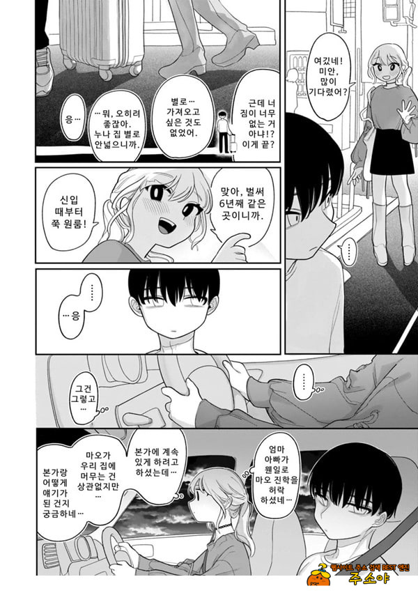 계속되는 타인의 일 계속되는 타인의 일