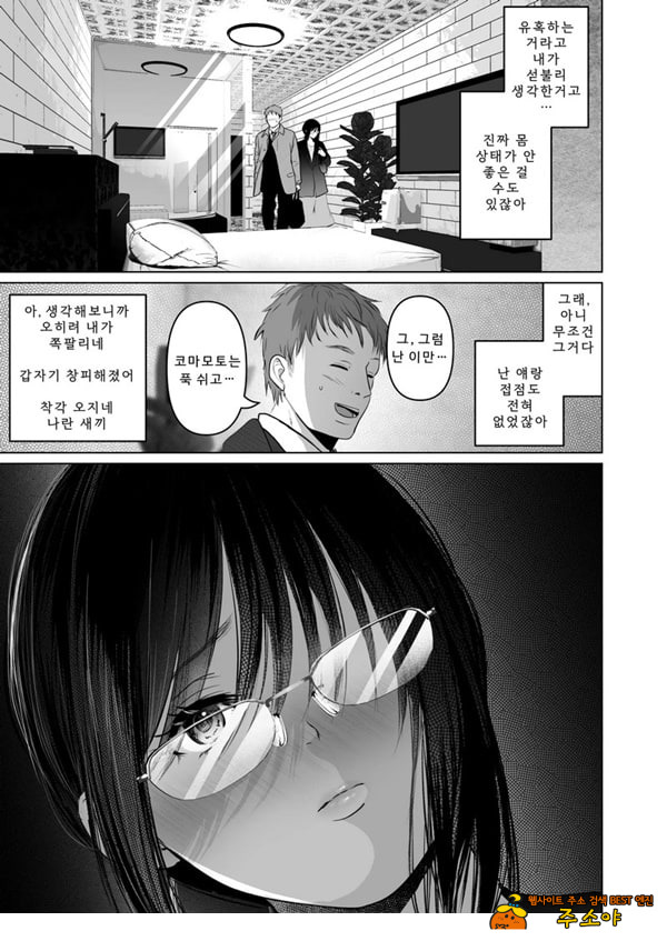 절대, 비밀로 할 수 있어요♥︎ 절대, 비밀로 할 수 있어요♥︎