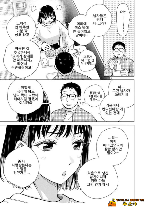 이야기를 들어줬으니까 이야기를 들어줬으니까