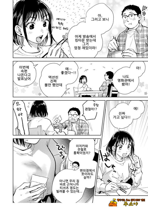 이야기를 들어줬으니까 이야기를 들어줬으니까
