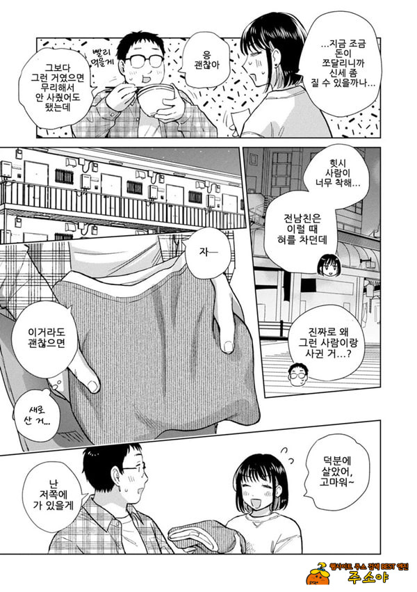 이야기를 들어줬으니까 이야기를 들어줬으니까