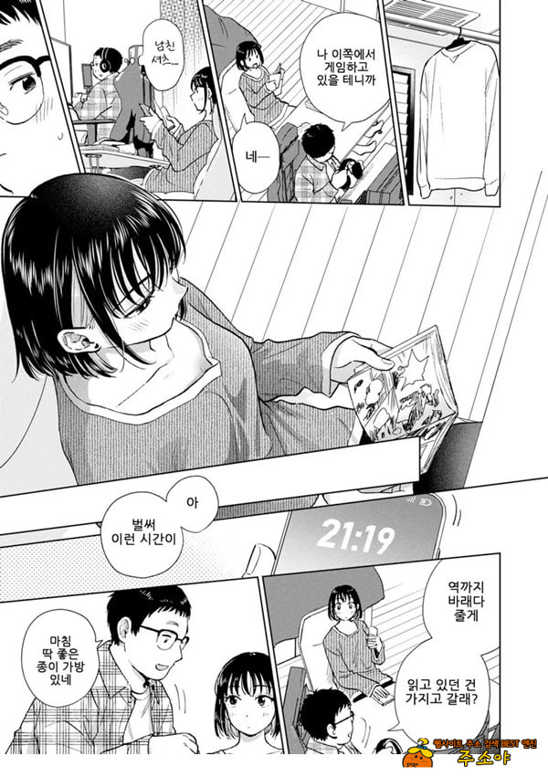 이야기를 들어줬으니까 이야기를 들어줬으니까