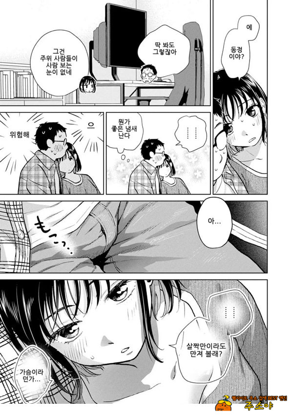 이야기를 들어줬으니까 이야기를 들어줬으니까
