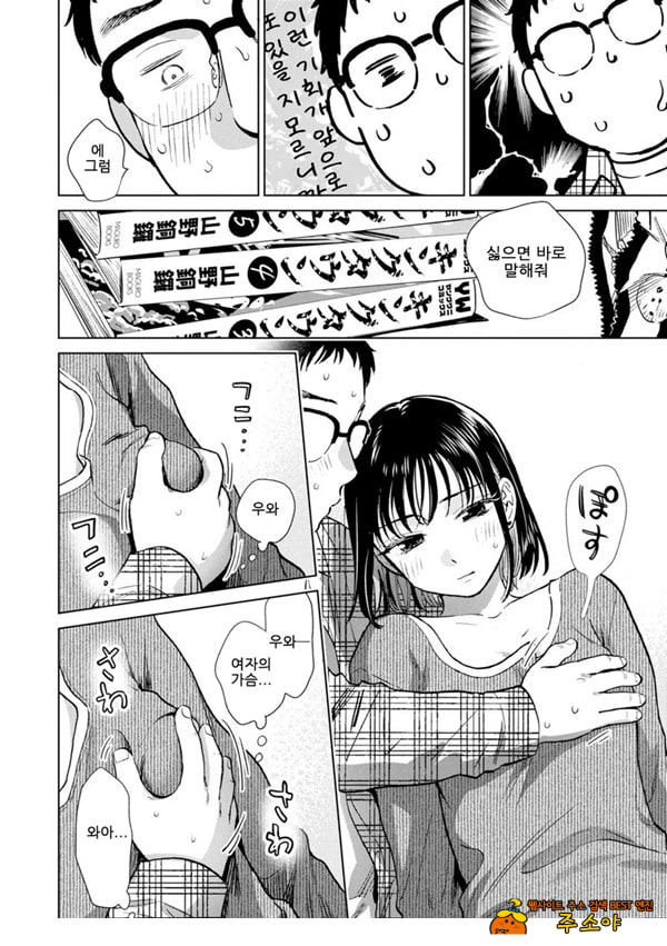 이야기를 들어줬으니까 이야기를 들어줬으니까
