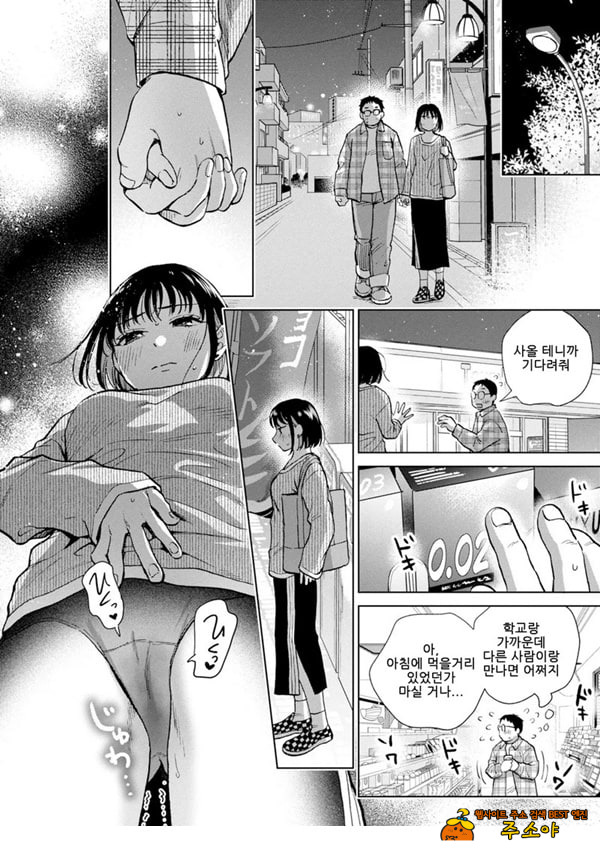 이야기를 들어줬으니까 이야기를 들어줬으니까