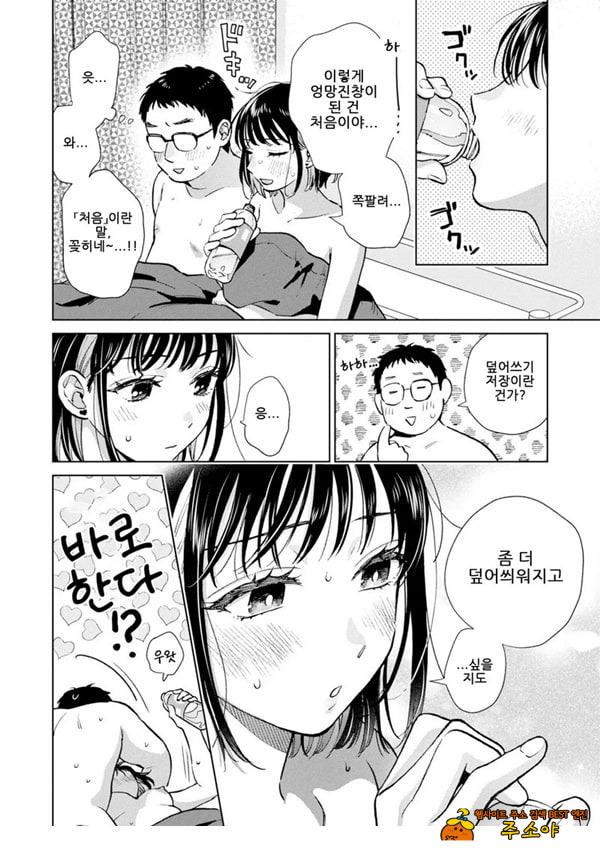이야기를 들어줬으니까 이야기를 들어줬으니까