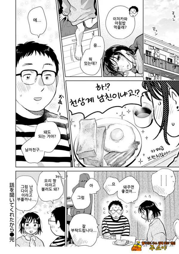 이야기를 들어줬으니까 이야기를 들어줬으니까