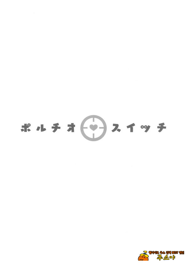 포르치오 스위치 CASE_ 나츠미