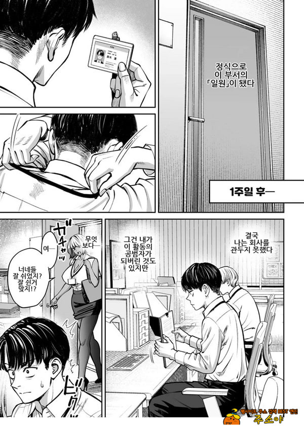블랙기업의 수면실이 섹ㅅ방이 된 이야기 블랙기업의 수면실이 섹ㅅ방이 된 이야기