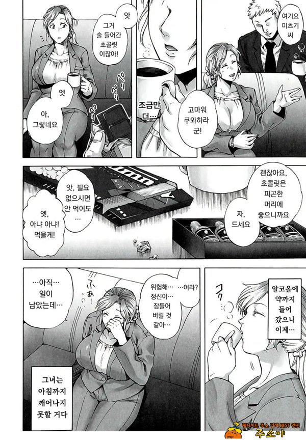 잠든 밥의 악의