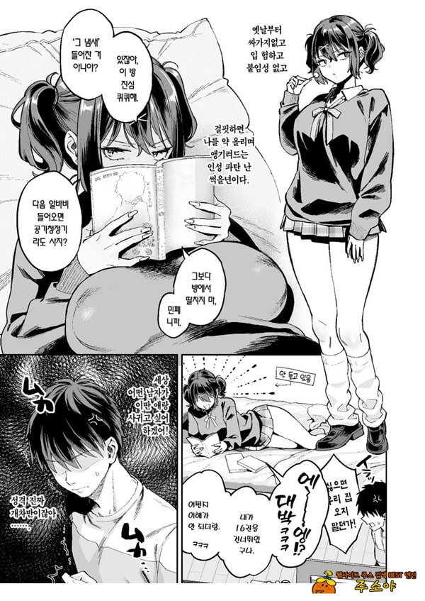 짜증나는 사촌 동생 보ㅈ로 아다 떼는 이야기