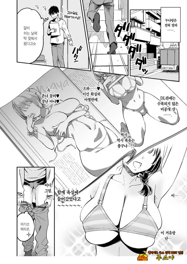 짜증나는 사촌 동생 보ㅈ로 아다 떼는 이야기