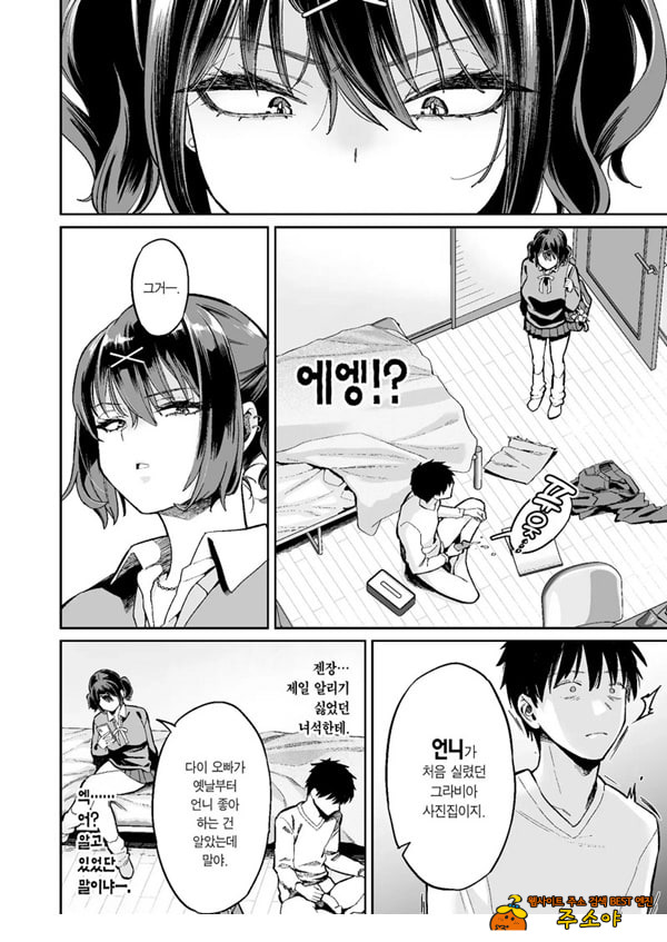 짜증나는 사촌 동생 보ㅈ로 아다 떼는 이야기