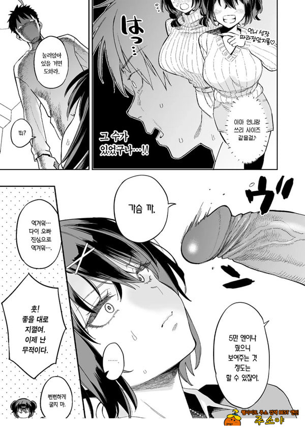 짜증나는 사촌 동생 보ㅈ로 아다 떼는 이야기