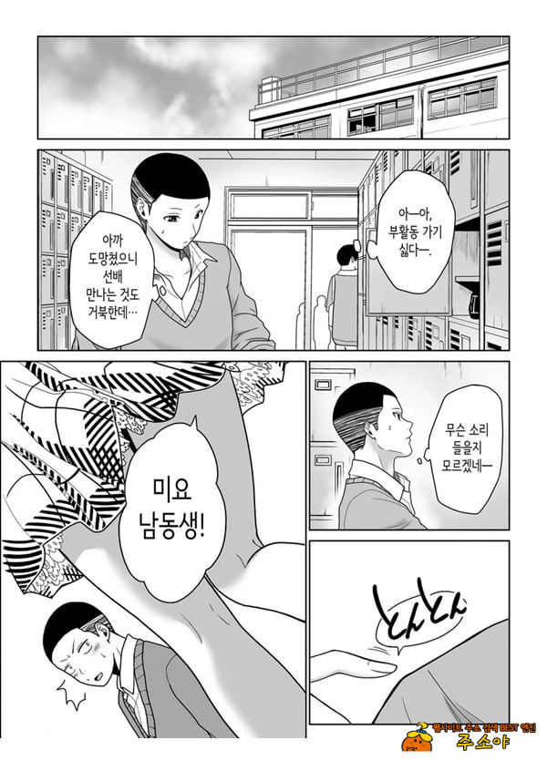짝사랑하는 누나 친구의 약점을 잡았다