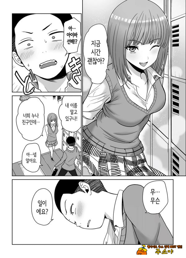 짝사랑하는 누나 친구의 약점을 잡았다